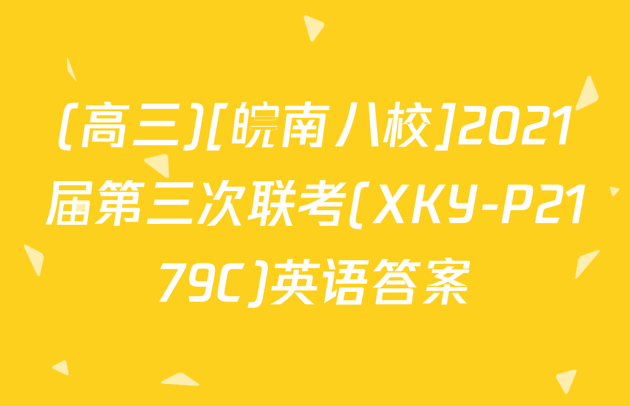 (高三)[皖南八校]2021届第三次联考(XKY-P2179C)英语答案