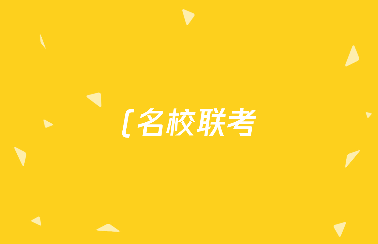 (名校联考)2025届(高三)总复习月考卷(五)5语文(XS5G)试题