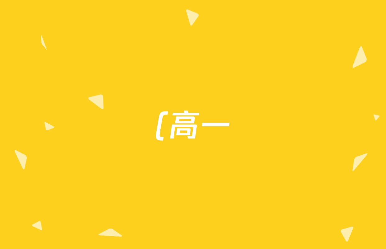 (高一)2027届普通高等学校招生全国统一考试·青桐鸣大联考()(6.17-6.18)数学(北师大版)试题