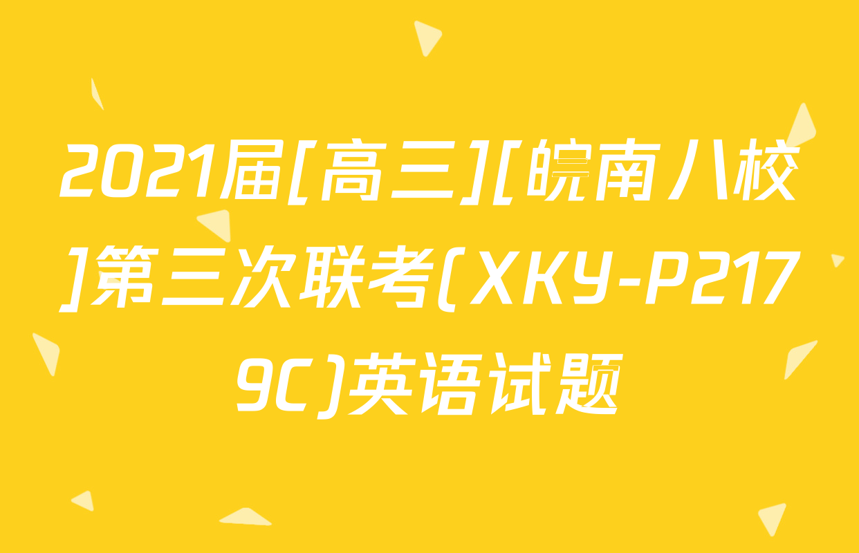 2021届[高三][皖南八校]第三次联考(XKY-P2179C)英语试题